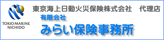 有限会社　みらい保険事務所