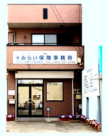 有限会社みらい保険事務所